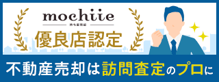 持ち家売却 不動産売却は訪問査定のプロに